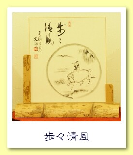 干支の色紙